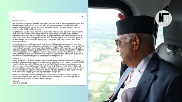 KP Sharma Oli Open Letter to Gen Z KP Sharma Oli Open Letter to Gen Z